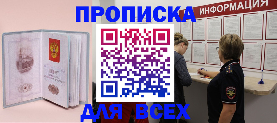 прописка паспорт в Баймаке