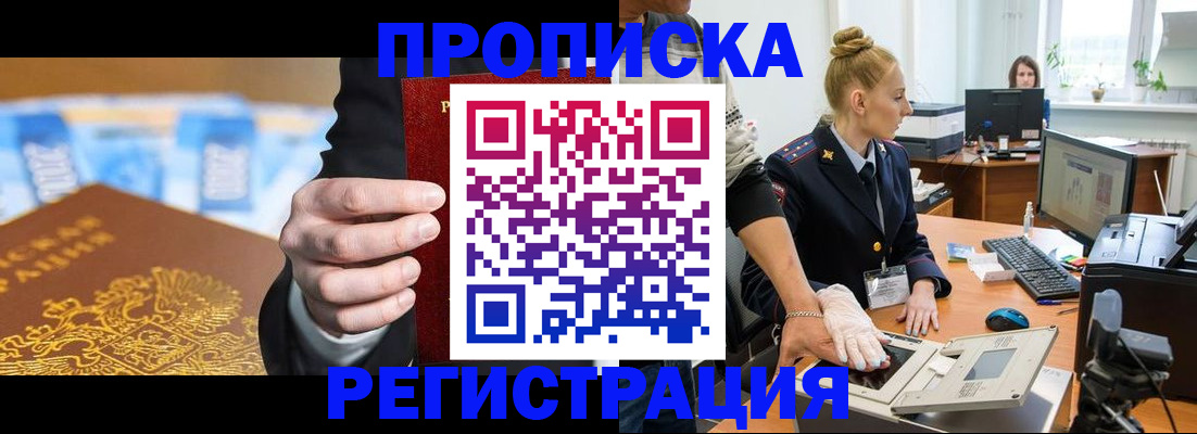 прописка для военкомата в Баймаке