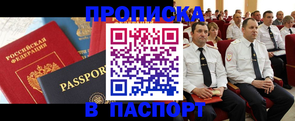 временная регистрация для всех в Баймаке