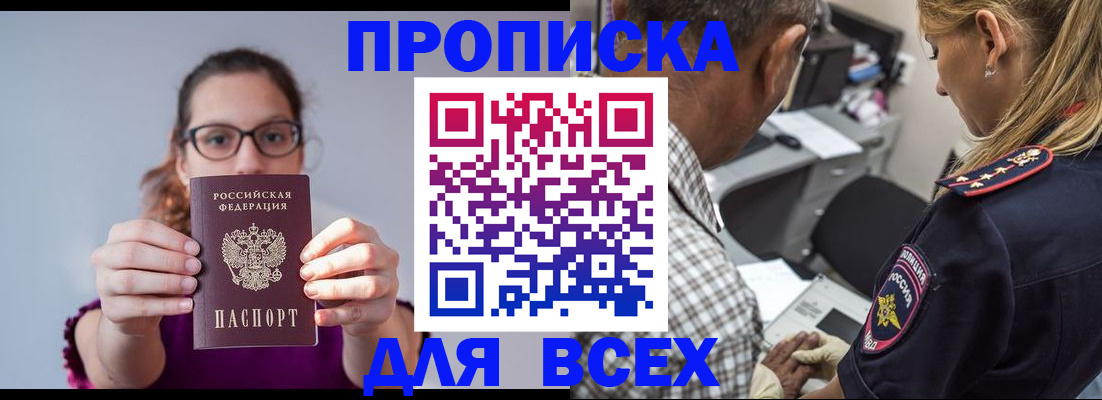 временная регистрация для всех в Баймаке